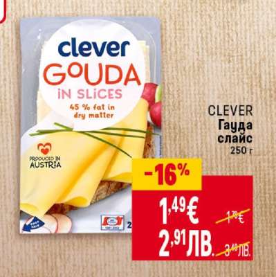 CLEVER Гауда слайс
