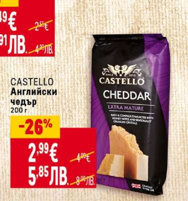 CASTELLO Английски чедър