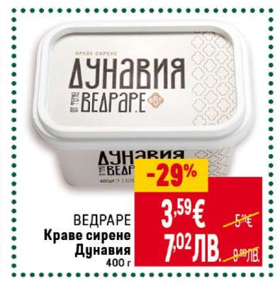 ВЕДРАРЕ Краве сирене Дунавия