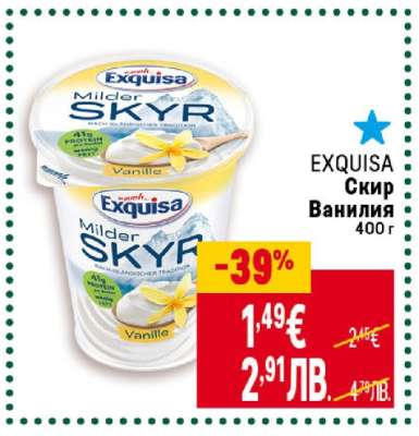 EXQUISA скир ванилия