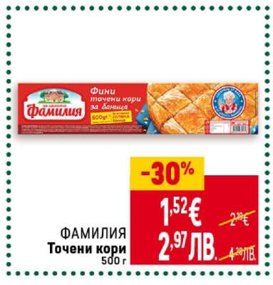 ФАМИЛИЯ Точени кори