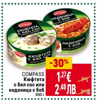 COMPASS Кюфтета с бял сос или наденица с боб