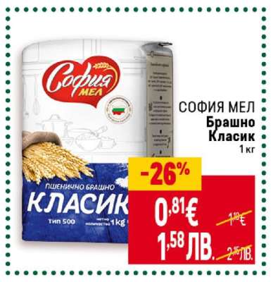 СОФИЯ МЕЛ Брашно Класик 1 кг