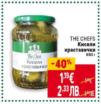 THE CHEFS Кисели краставички