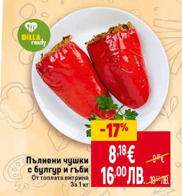 Пълнени чушки с булгур и гъби