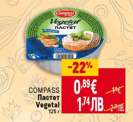 COMPASS Пастет Vegetal