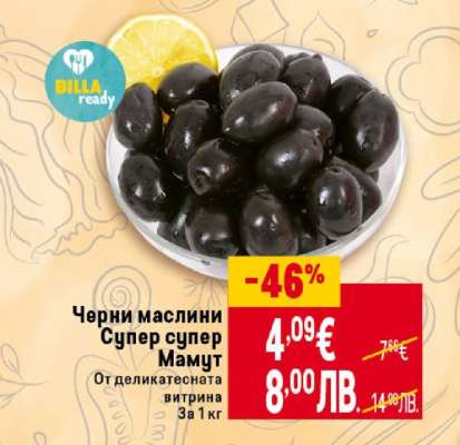 Черни маслини Супер, Супер Мамут