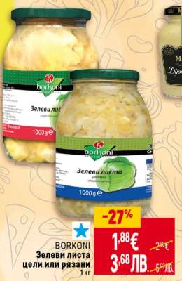 BORKONI Зелеви листа цели или рязани
