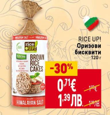 RICE UP Оризови бисквити