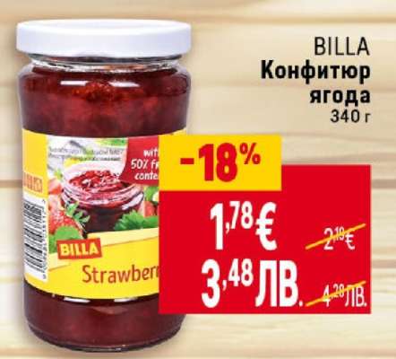 BILLA Конфитюр ягода