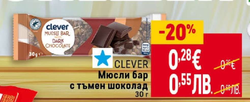 CLEVER Мюсли бар с тъмен шоколад