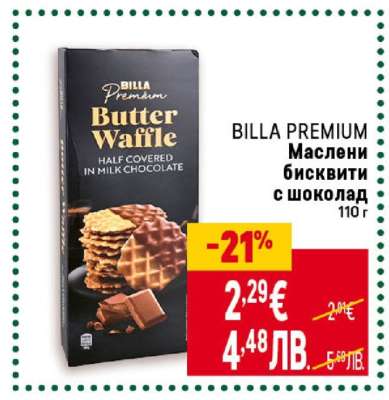 BILLA PREMIUM Маслени бисквити с шоколад