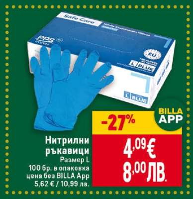 Нитрилни ръкавици