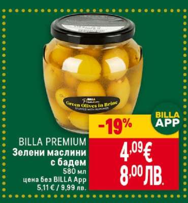 BILLA PREMIUM Зелени маслини с бадем