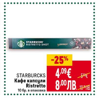 STARBUCKS Кафе капсули Ristretto