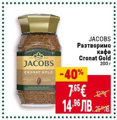 JACOBS Разтворимо кафе Cronat Gold