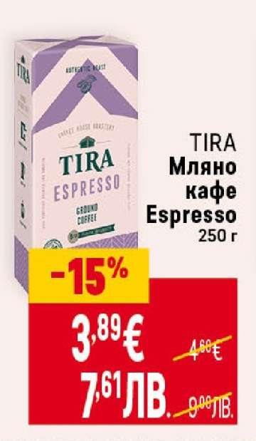 TIRA Мляно кафе ESPRESSO