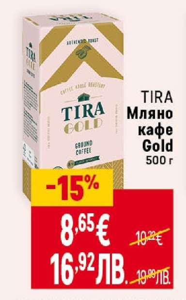 TIRA Мляно кафе GOLD