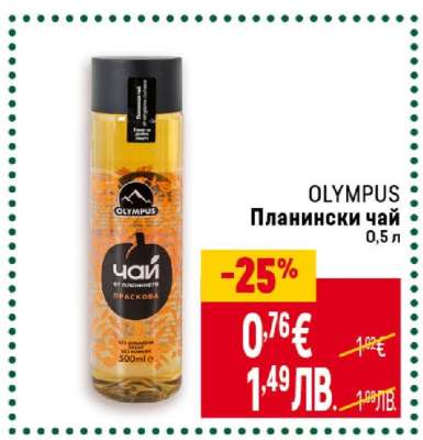 OLYMPUS Планински чай