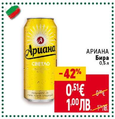 АРИАНА Бира