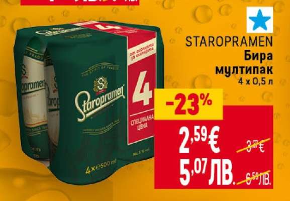 STAROPRAMEN Бира мултипак