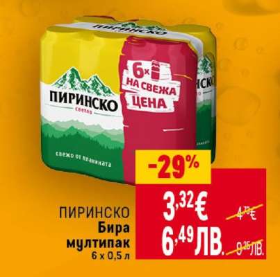 Пиринско Бира мултипак