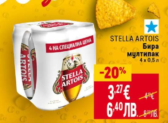 STELLA ARTOIS