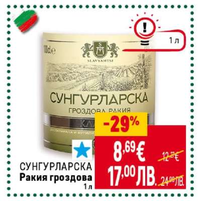 СУНГУРЛАРСКА