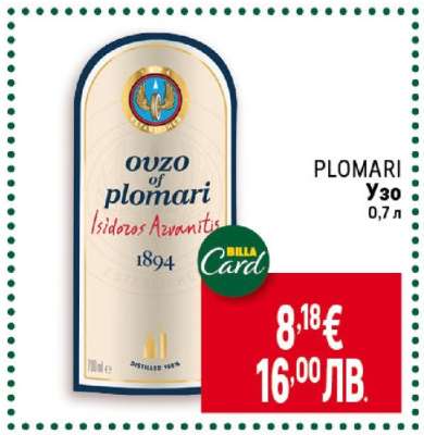 PLOMARI