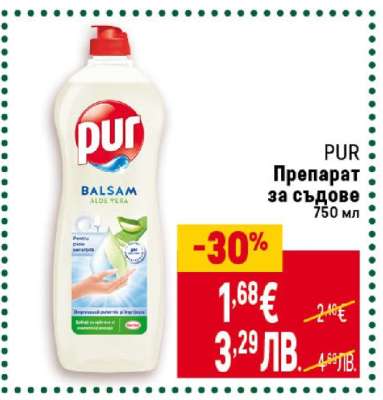 PUR Препарат за съдове