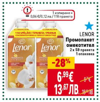 Lenor Промопакет омекотител