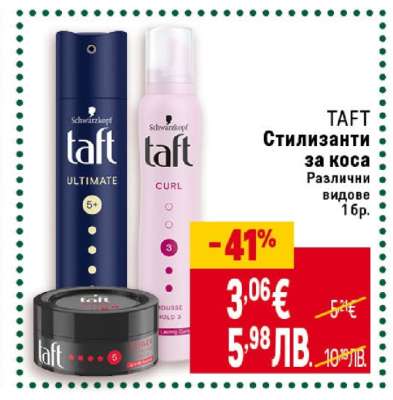TAFT Стилизанти за коса