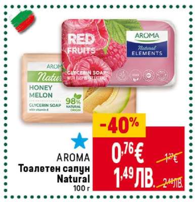 AROMA Тоалетен сапун Natural