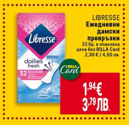 LIBRESSE Ежедневни дамски превръзки