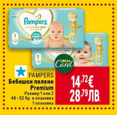 PAMPERS Бебешки пелени Premium