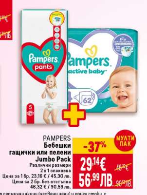 Pampers