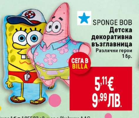SPONGE BOB