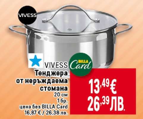 Тенджера от неръждаема стомана