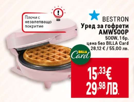 Bestron Уред за гофрети AMW500P