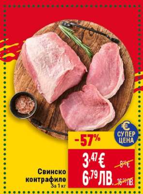 Свинско контрафиле