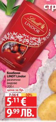 Бонбони LINDT LINDOR
