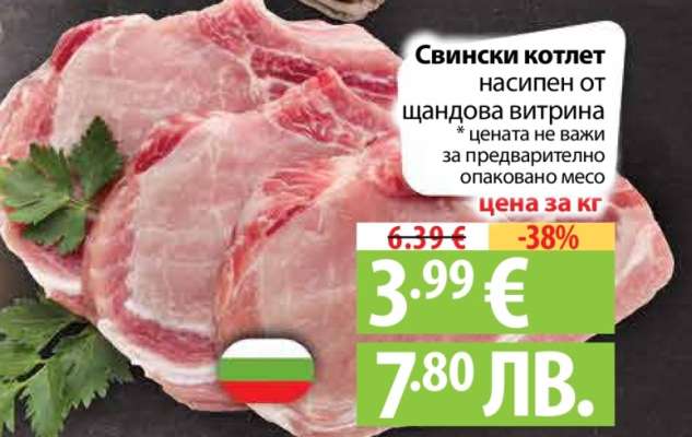 Свински котлет