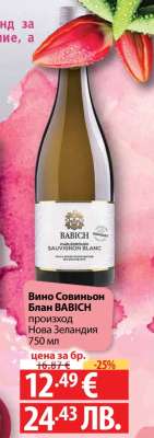 Вино Совиньон Блан BABICH