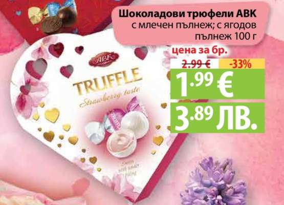 Шоколадови трюфели ABK