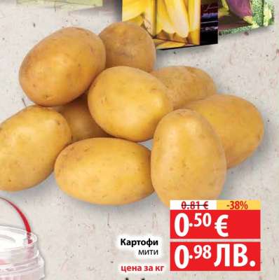 КАРТОФИ МИТИ