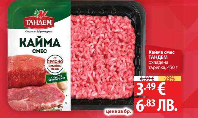 Кайма смес ТАНДЕМ