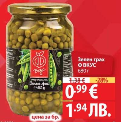 Зелен грах Ф ВКУС