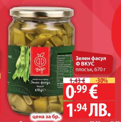 Зелен фасул Ф ВКУС