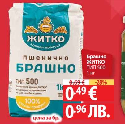 Брашно Житко