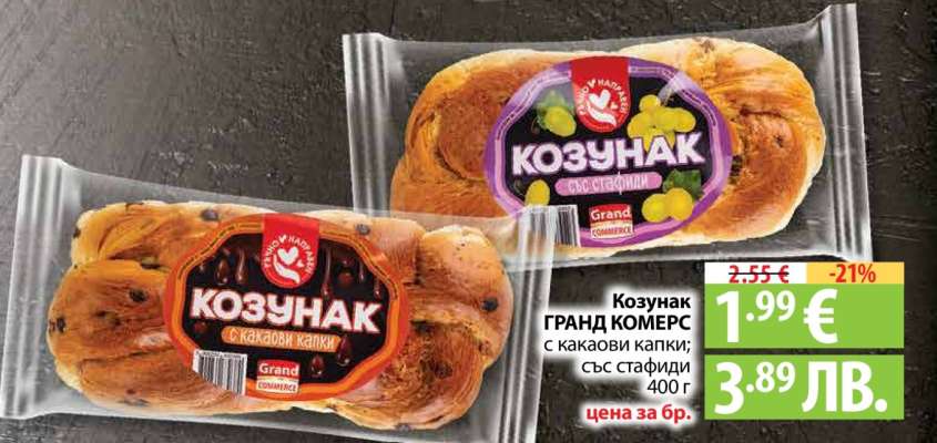 Козунак Гранд Комерс